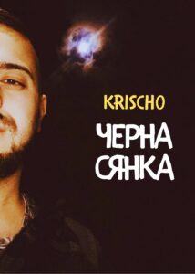 Cherna Syanka Poeziya 1712743529 0 214x300